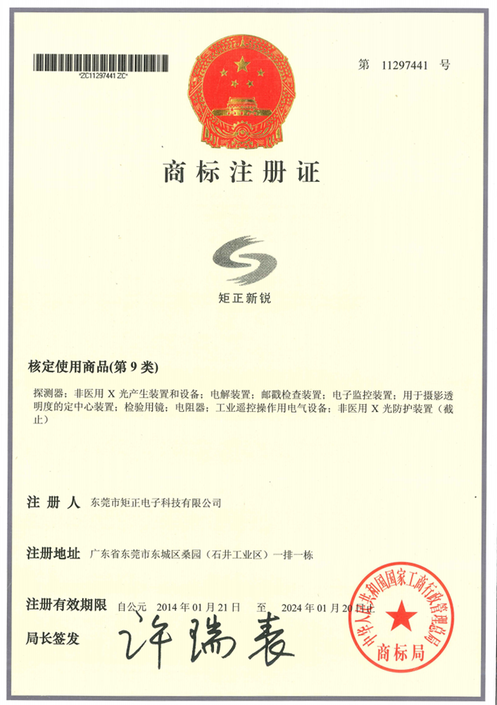 仲博CBIN新锐-商标注册证